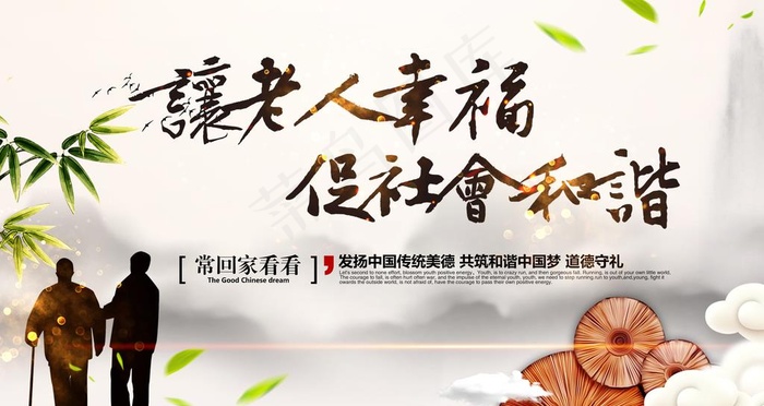 让老人幸福图片(4725X2658(DPI:150))psd模版下载