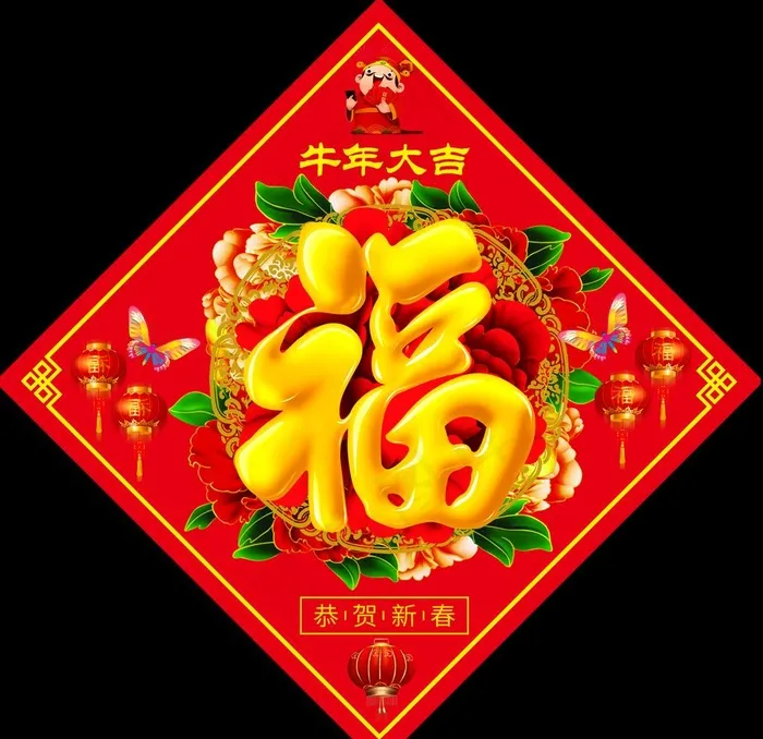 新年福字图片(5109X5109(DPI:299))psd模版下载