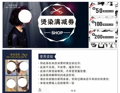 美发代金券图片 美发代金券图片