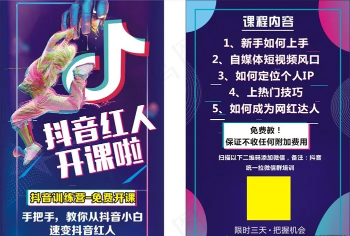 抖音 抖音风海报图片cdr矢量模版下载