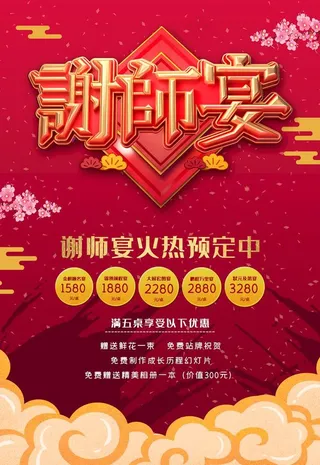 谢师宴海报图片