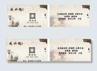 咸水鸭名片图片