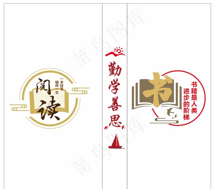 阅读文化墙图片cdr矢量模版下载
