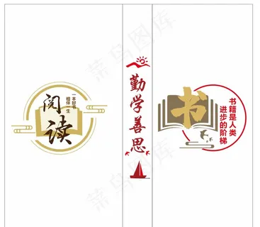 阅读文化墙图片
