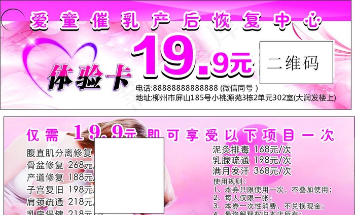 产后体验卡图片(210X297)cdr矢量模版下载