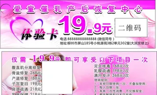 产后体验卡图片