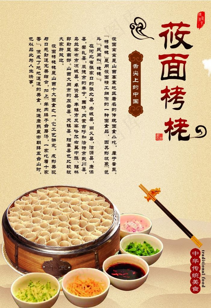 莜面图片(2992X4173(DPI:100))psd模版下载