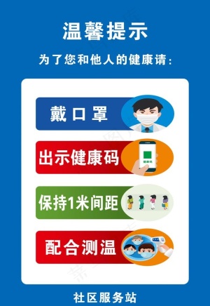 温馨提示图片