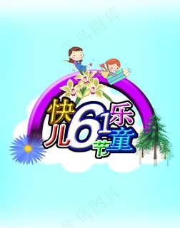 6.1儿童节宣传册图片