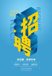 招聘图片