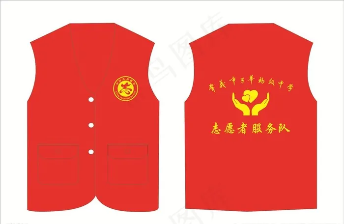 志愿者马甲图片cdr矢量模版下载