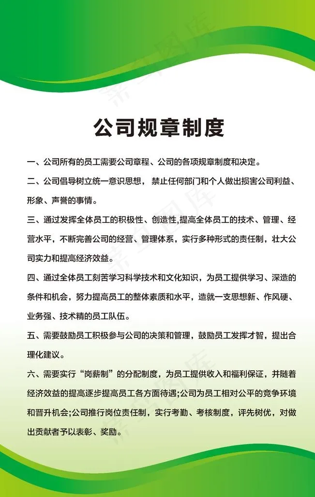 公司制度图片ai矢量模版下载