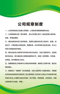 公司制度图片