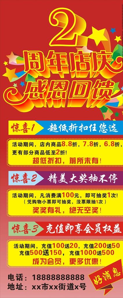 2周年店庆展架图片cdr矢量模版下载