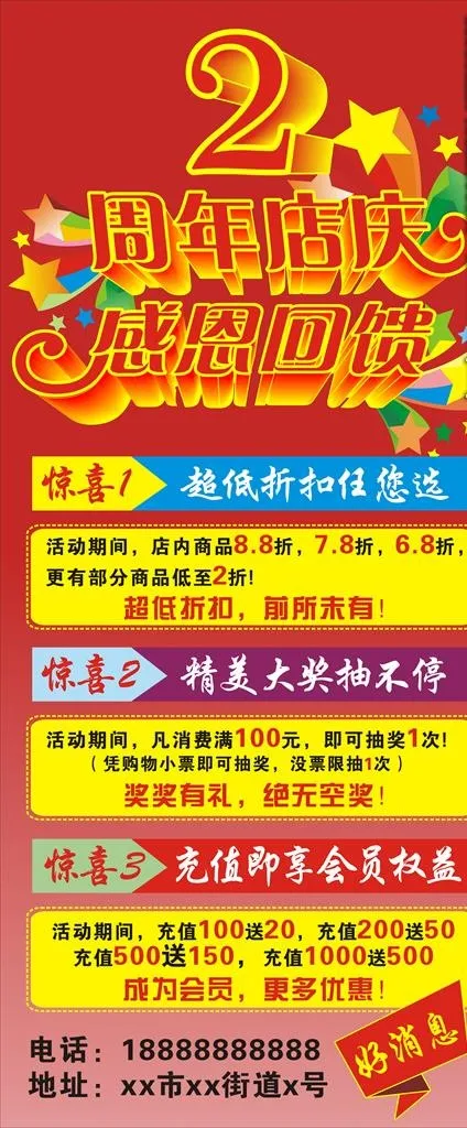 2周年店庆展架图片cdr矢量模版下载