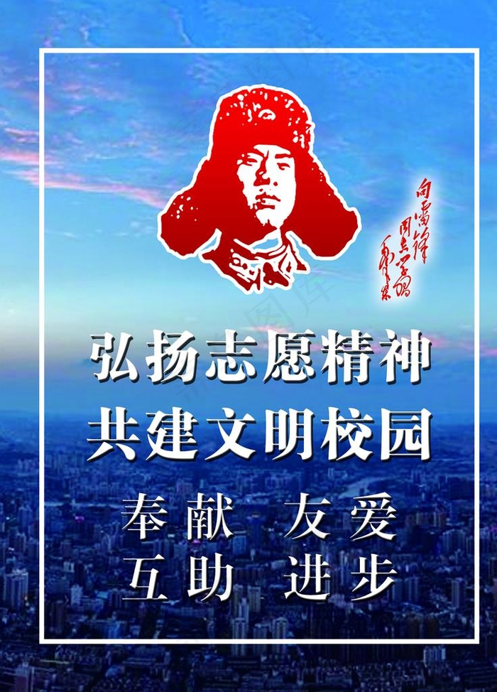 志愿服务精神图片(2362X3150(DPI:100))psd模版下载