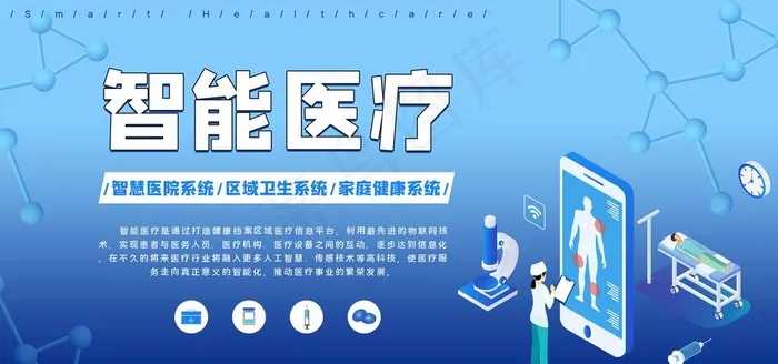 智能医疗图片psd模版下载