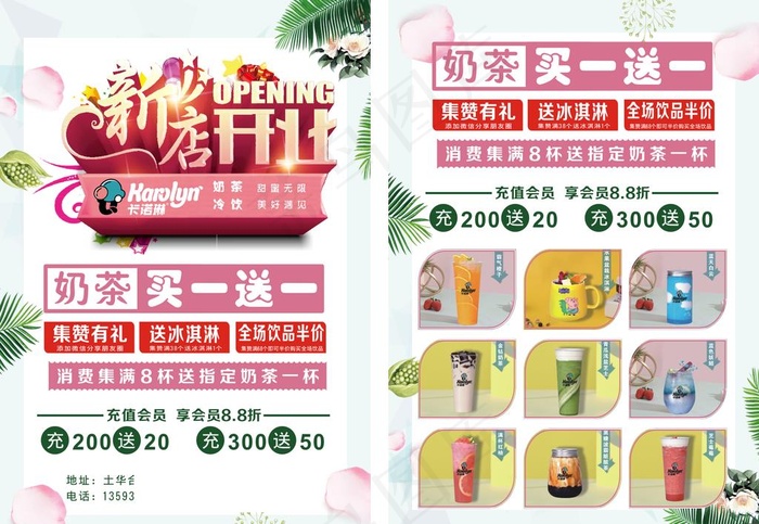 奶茶店开业 新店开业 饮品图片(420X297)cdr矢量模版下载