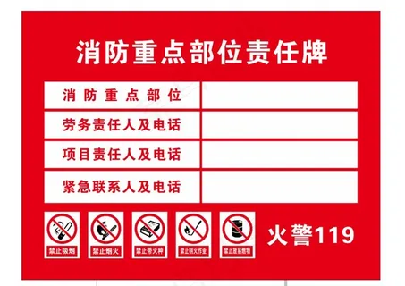 消防重点责任牌图片 消防重点责任牌图片