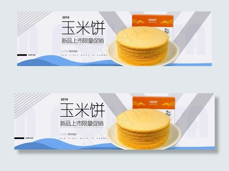 电商零食全屏海报图片(1920X600(DPI:72))psd模版下载
