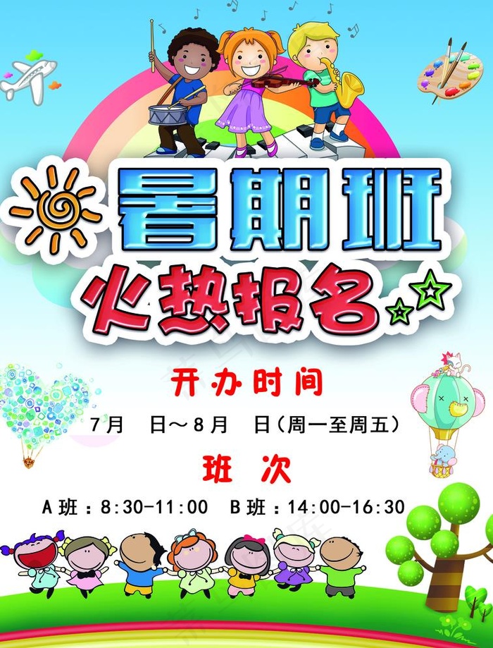 暑假班火热报名中图片(2504X3390(DPI:300))psd模版下载