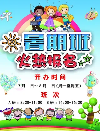 暑假班火热报名中图片
