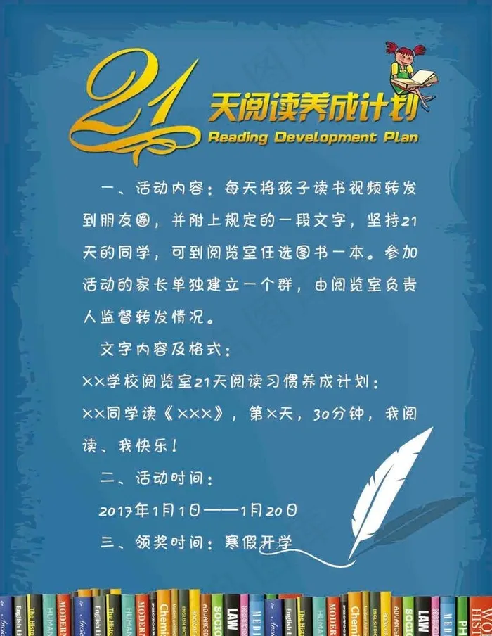寒假21天阅读养成计划图片(1701X2268(DPI:72))psd模版下载