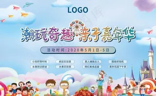 暖场 五一 亲子嘉年华 潮玩图片