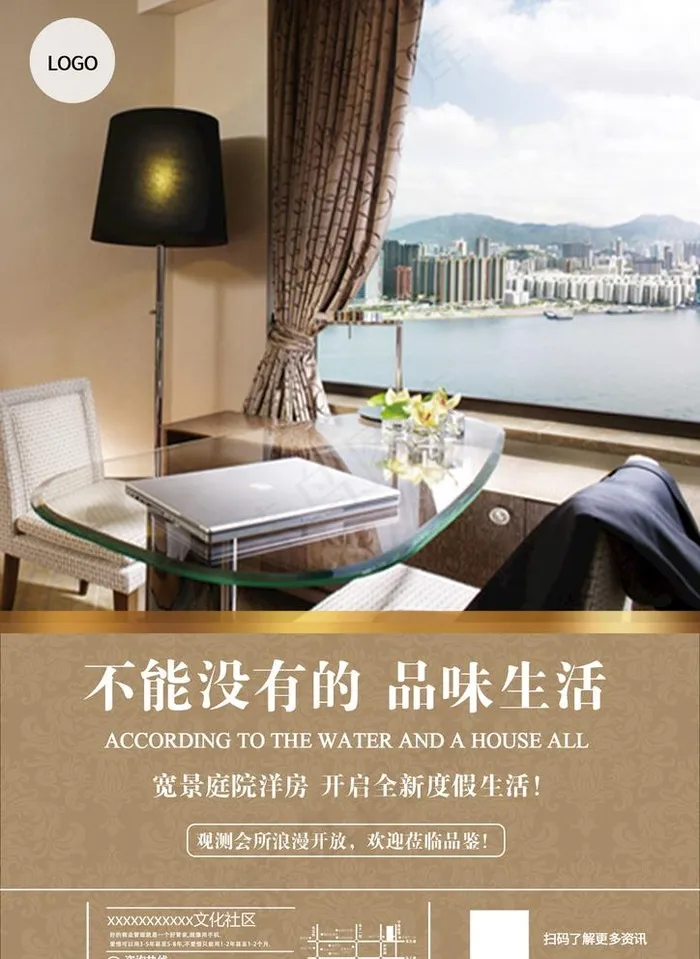 房地产海报图片(1417X2005(DPI:72))psd模版下载