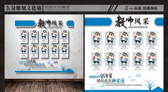 教师风采文化墙图片cdr矢量模版下载
