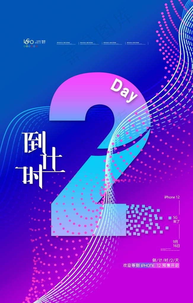 倒计时图片(3543X5315(DPI:300))psd模版下载
