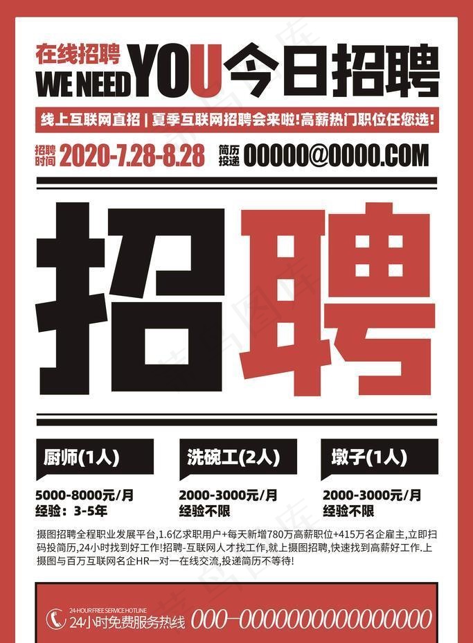 招聘图片psd模版下载