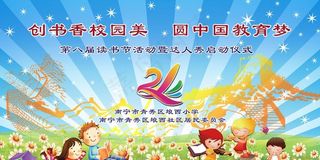 读书节舞台背景图片