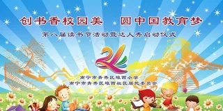 读书节舞台背景图片