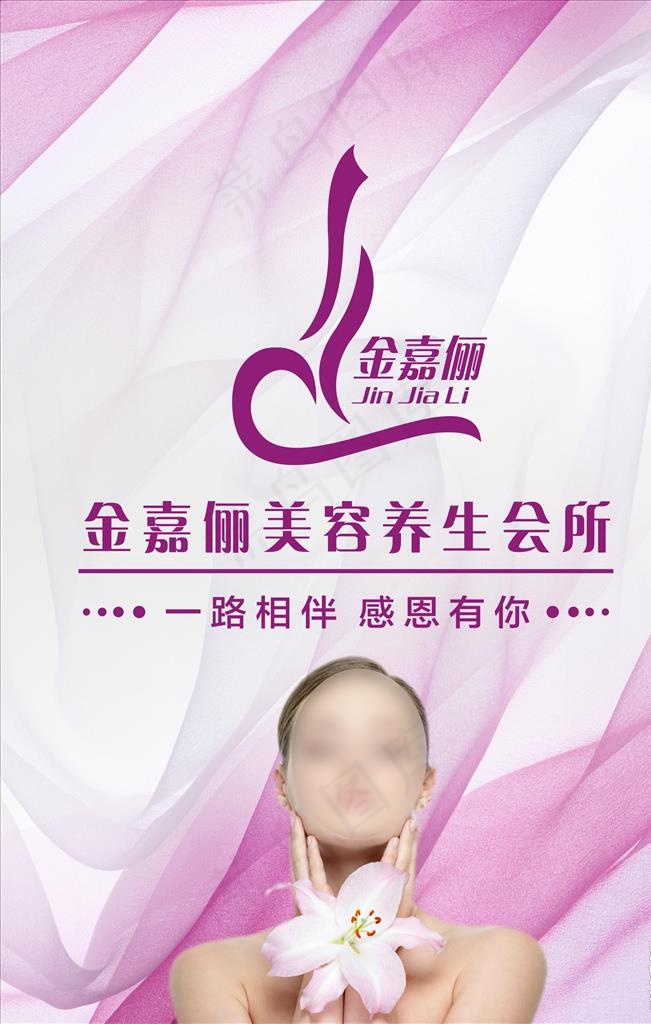 美容 养生 化妆品图片(210X297)cdr矢量模版下载