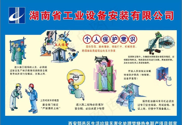 安全施工漫画图片