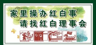 红白理事 移风易俗图片