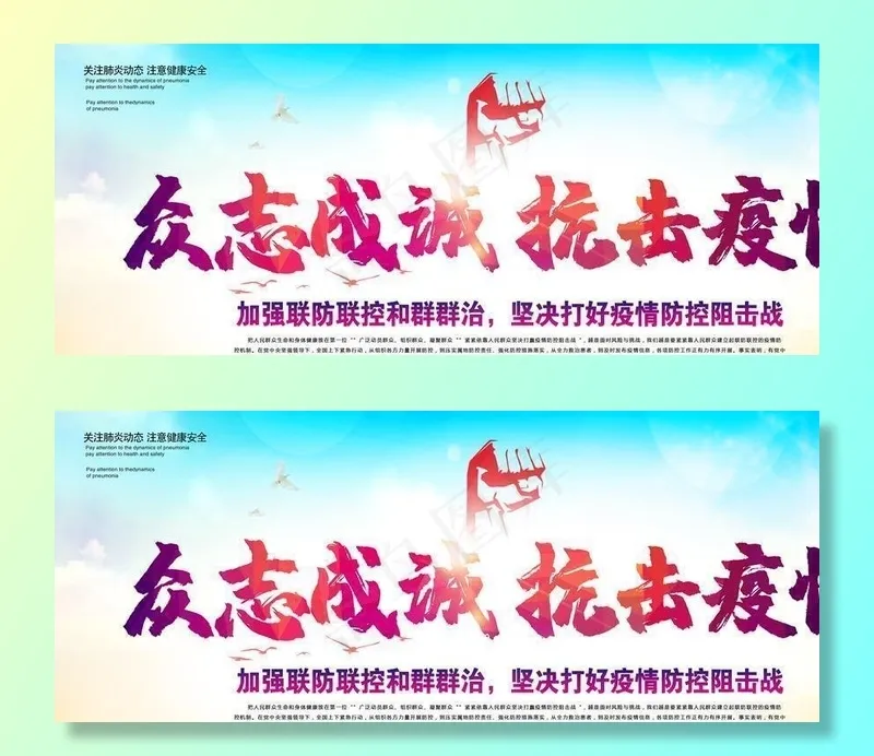 抗击新冠肺炎图片(5906X2953(DPI:300))psd模版下载