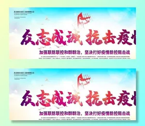 抗击新冠肺炎图片