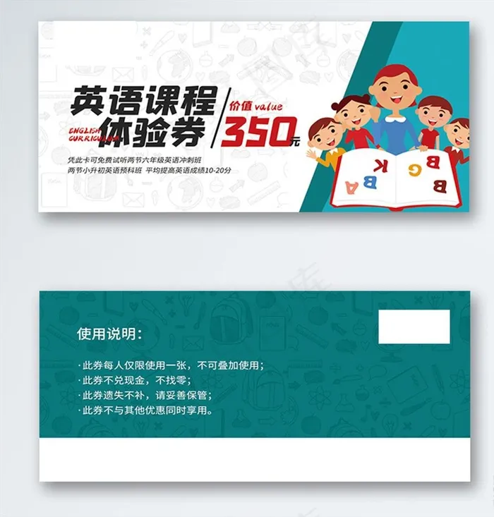 英语培训体验券图片psd模版下载