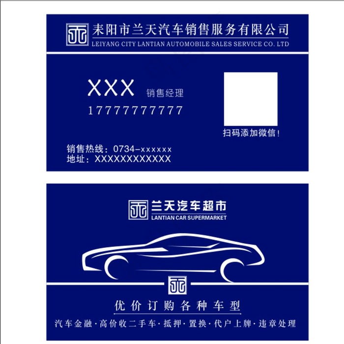 汽车销售名片图片