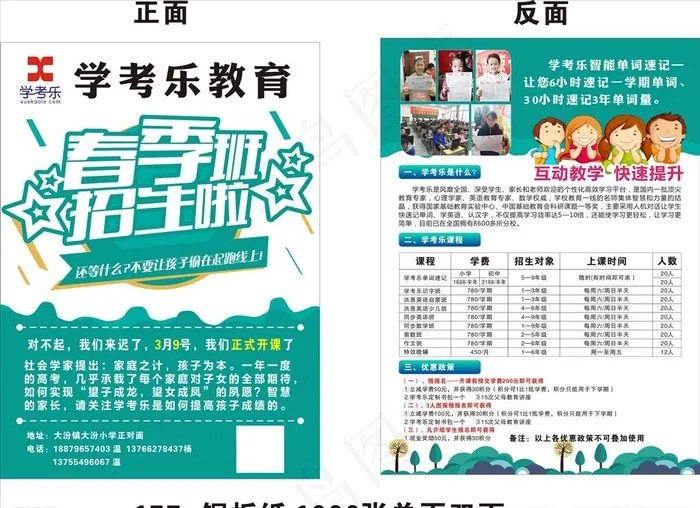 春季招生单页图片cdr矢量模版下载