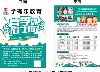 春季招生单页图片