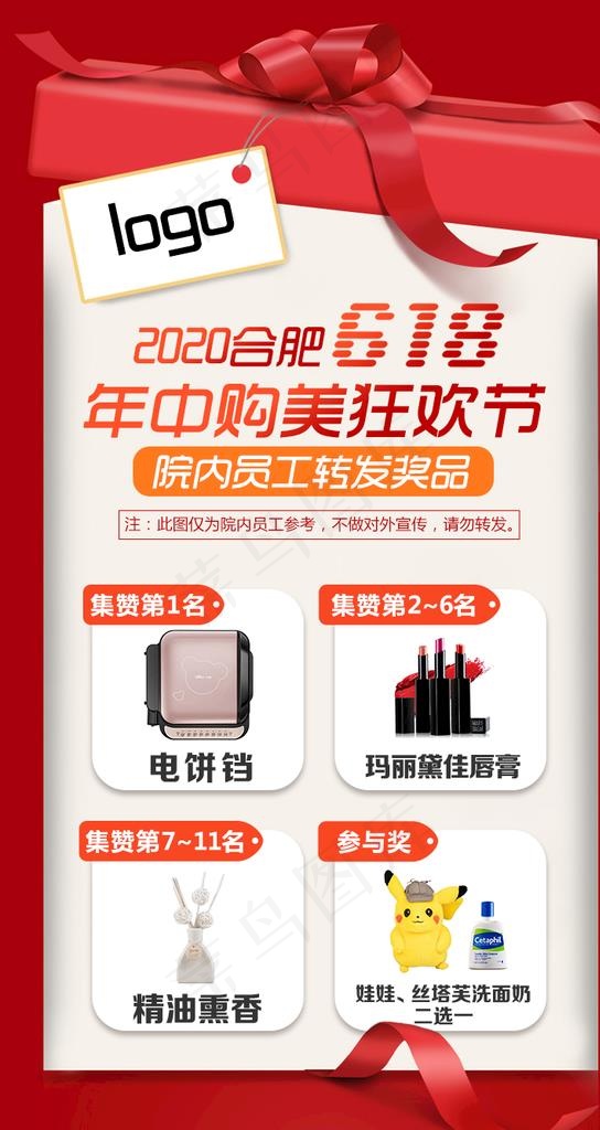 红色活动促销电商海报图片psd模版下载