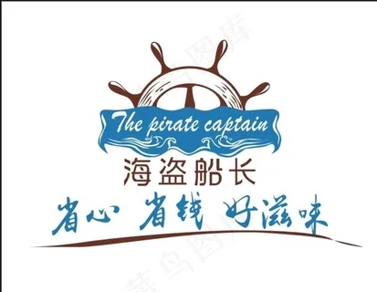 海盗船长LOGO 海盗 酒吧图片