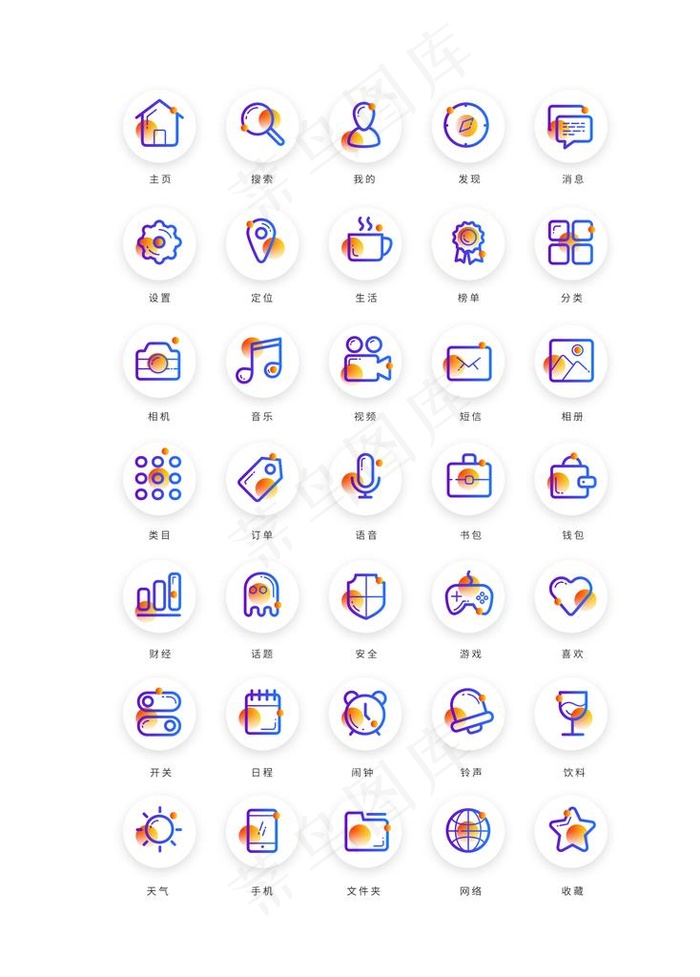 app常用图标icon图片psd模版下载