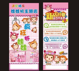 粉色 女生 卡通 娃娃机 展架图片