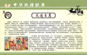 成语故事图片