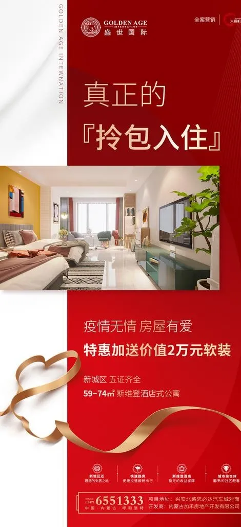 地产红金图片(1080X2204(DPI:300))psd模版下载