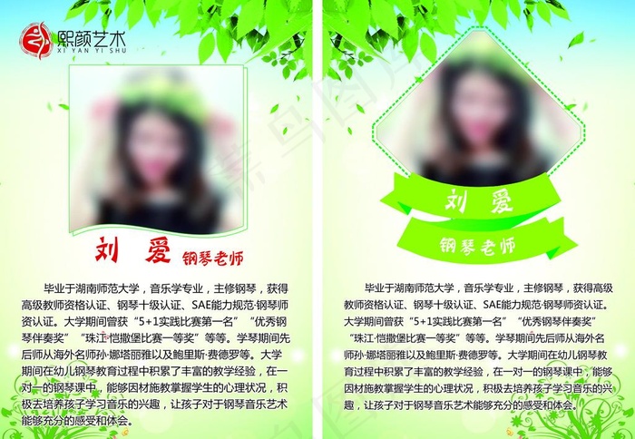 个人简介教师简介图片cdr矢量模版下载